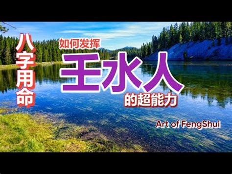 九運壬水人|【九運壬水人】九運壬水人大運選擇策略！最佳運勢解。